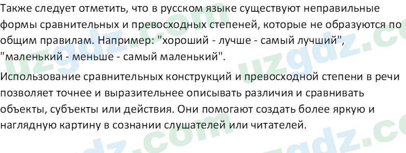 Русский язык Веч О. Я. 9 класс 2022 Задание 171