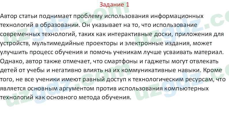 Русский язык Веч О. Я. 9 класс 2022 Задание 11