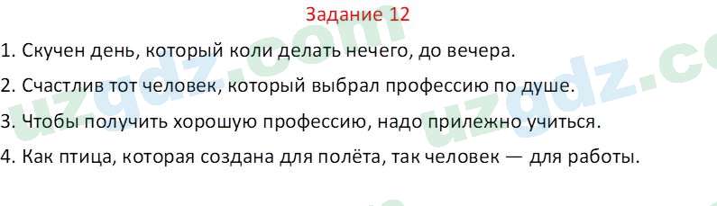 Русский язык Веч О. Я. 9 класс 2022 Задание 121