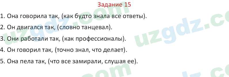 Русский язык Веч О. Я. 9 класс 2022 Задание 151