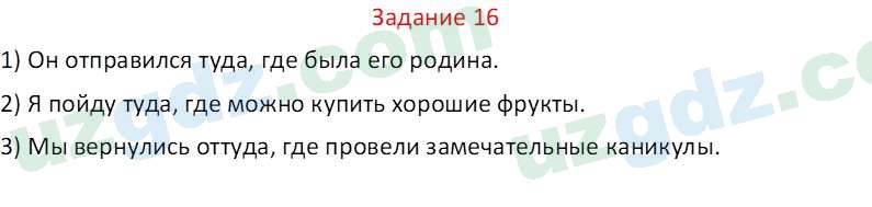 Русский язык Веч О. Я. 9 класс 2022 Задание 161