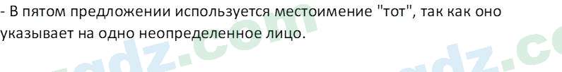 Русский язык Веч О. Я. 9 класс 2022 Задание 81