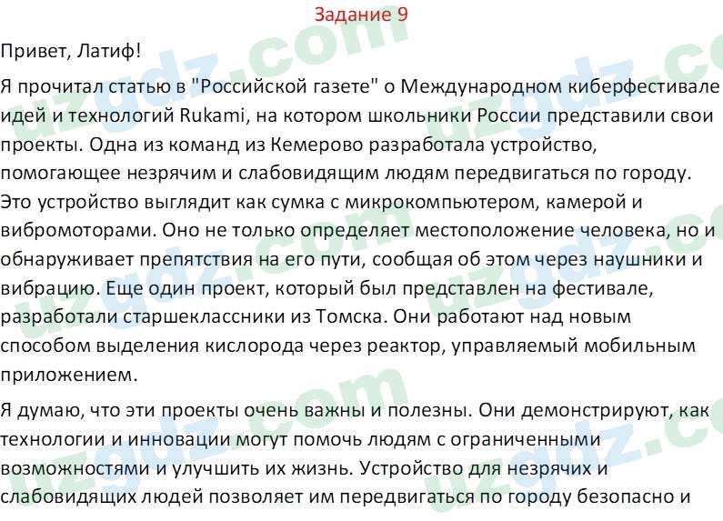 Русский язык Веч О. Я. 9 класс 2022 Задание 91