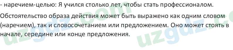 Русский язык Веч О. Я. 9 класс 2022 Задание 111