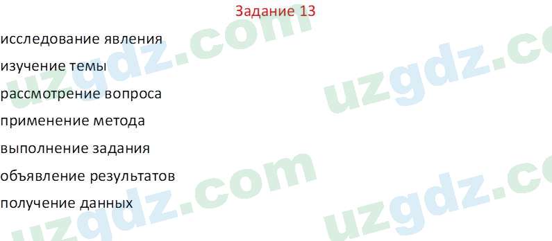 Русский язык Веч О. Я. 9 класс 2022 Задание 131