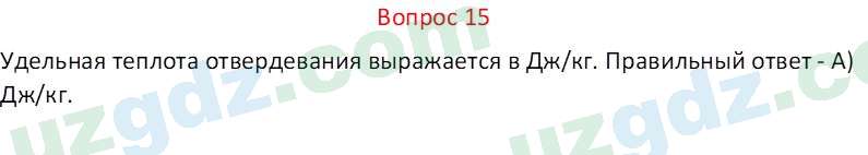 Физика Хабибуллаев П. 9 класс 2019 Вопрос 151
