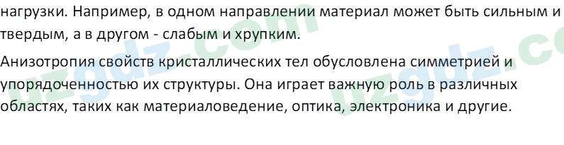 Физика Хабибуллаев П. 9 класс 2019 Вопрос 21