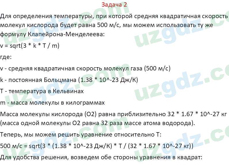 Физика Хабибуллаев П. 9 класс 2019 Задача 21