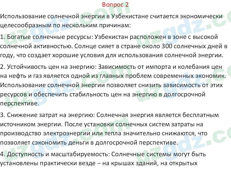 Физика Хабибуллаев П. 9 класс 2019 Вопрос 21