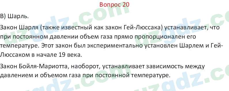 Физика Хабибуллаев П. 9 класс 2019 Вопрос 201