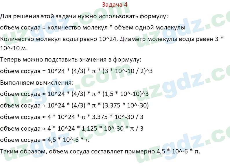 Физика Хабибуллаев П. 9 класс 2019 Задача 41