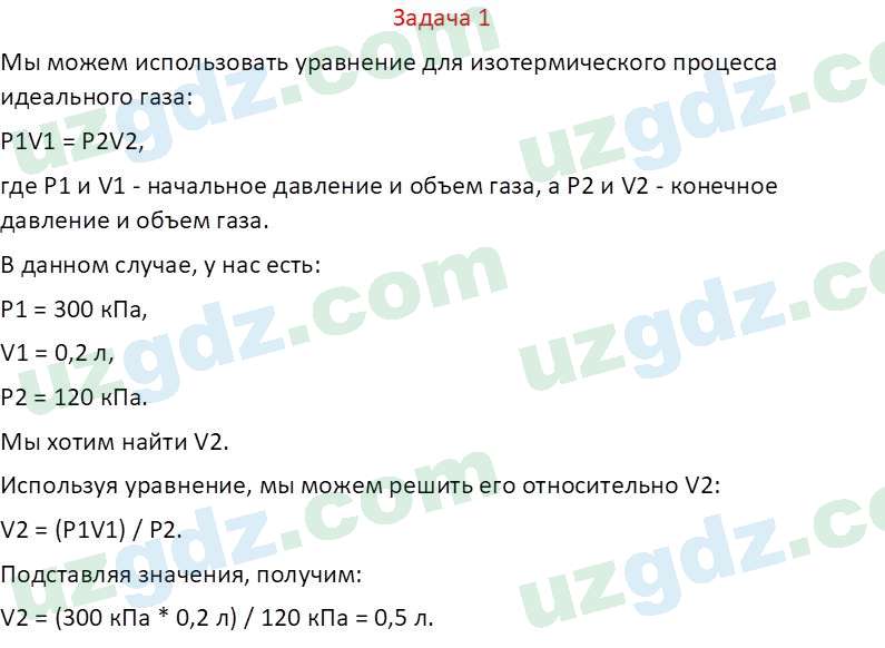 Физика Хабибуллаев П. 9 класс 2019 Задача 11