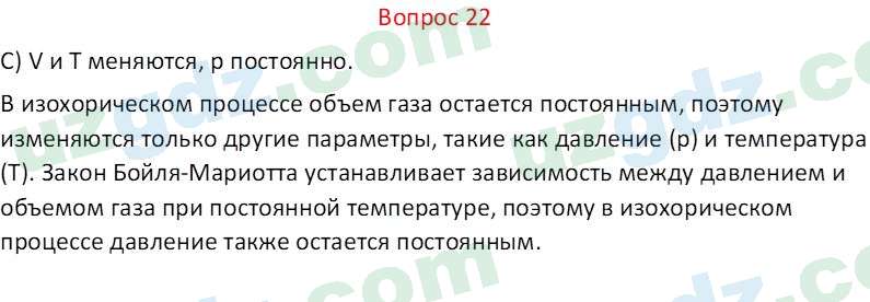 Физика Хабибуллаев П. 9 класс 2019 Вопрос 221