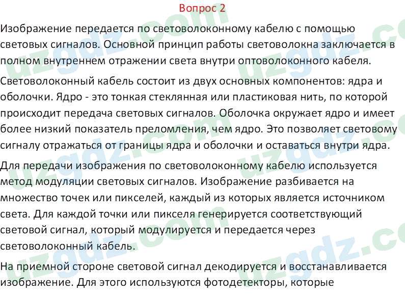 Физика Хабибуллаев П. 9 класс 2019 Вопрос 21