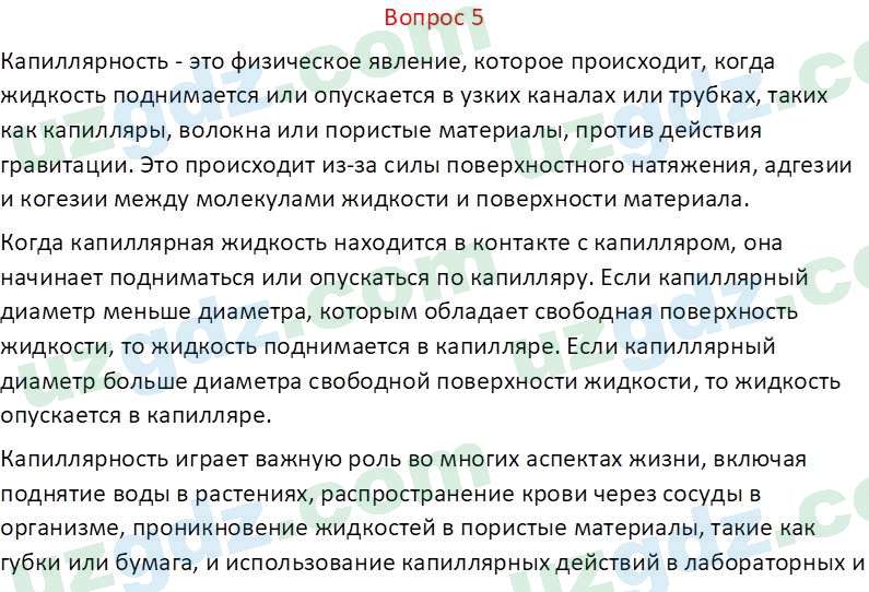 Физика Хабибуллаев П. 9 класс 2019 Вопрос 51