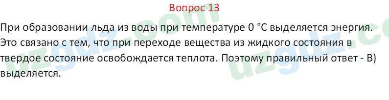 Физика Хабибуллаев П. 9 класс 2019 Вопрос 131