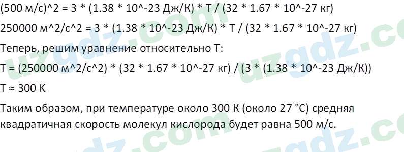 Физика Хабибуллаев П. 9 класс 2019 Задача 21