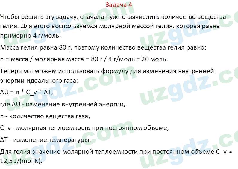 Физика Хабибуллаев П. 9 класс 2019 Задача 41