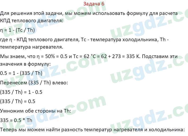 Физика Хабибуллаев П. 9 класс 2019 Задача 61