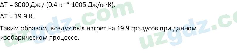 Физика Хабибуллаев П. 9 класс 2019 Задача 21