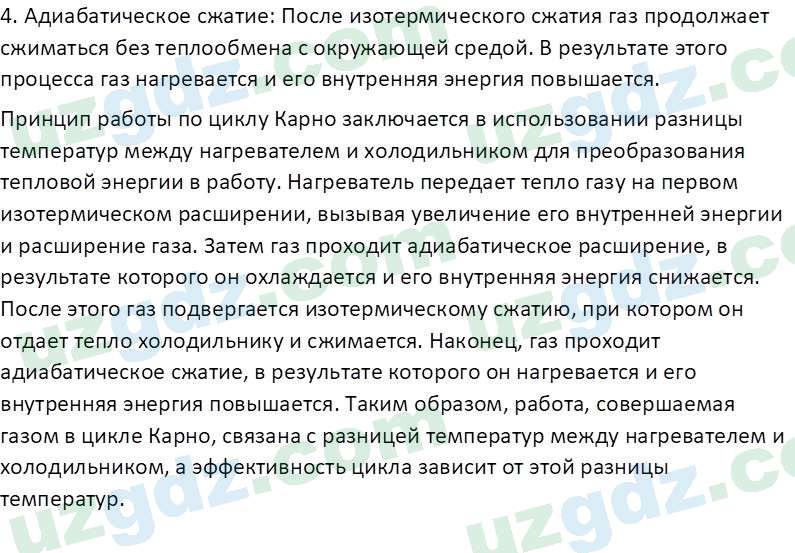 Физика Хабибуллаев П. 9 класс 2019 Вопрос 31