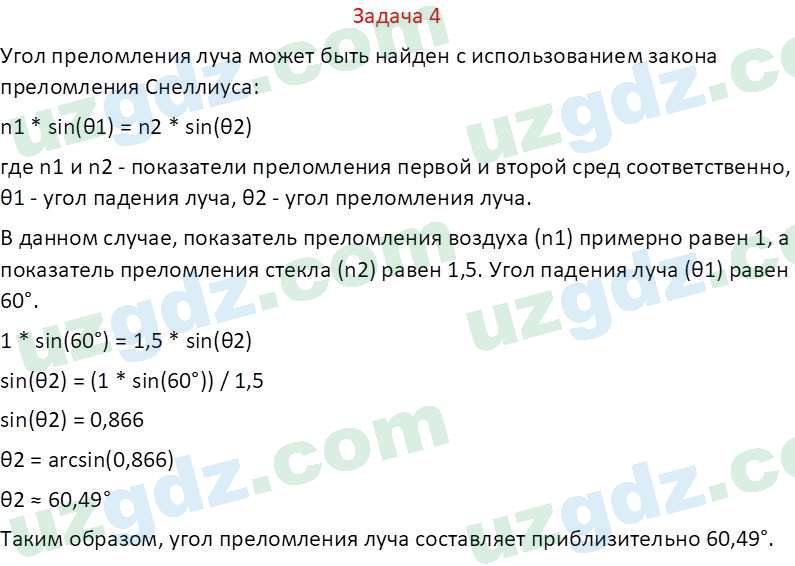 Физика Хабибуллаев П. 9 класс 2019 Задача 41