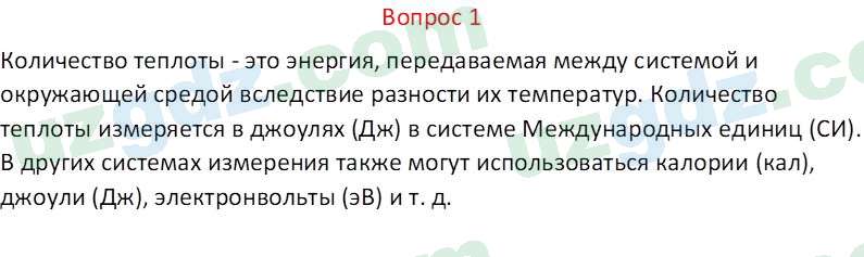 Физика Хабибуллаев П. 9 класс 2019 Вопрос 11