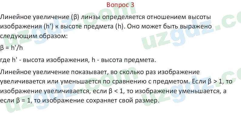 Физика Хабибуллаев П. 9 класс 2019 Вопрос 31