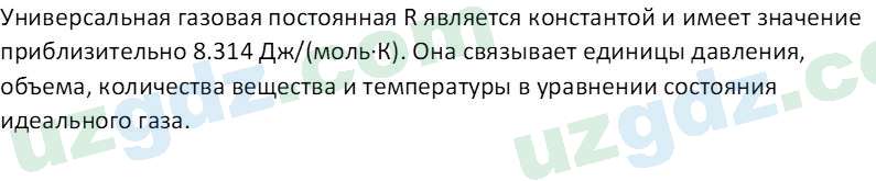 Физика Хабибуллаев П. 9 класс 2019 Вопрос 41