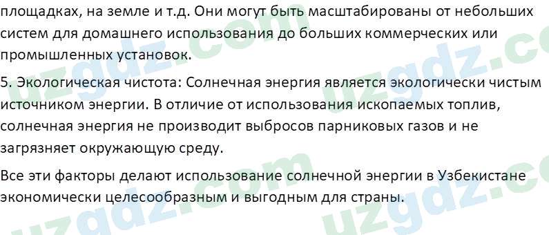 Физика Хабибуллаев П. 9 класс 2019 Вопрос 21