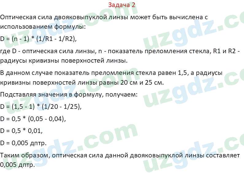 Физика Хабибуллаев П. 9 класс 2019 Задача 21