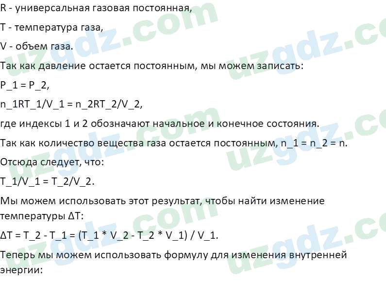 Физика Хабибуллаев П. 9 класс 2019 Задача 61