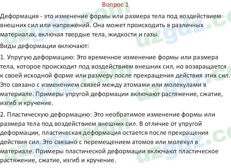 Физика Хабибуллаев П. 9 класс 2019 Вопрос 11