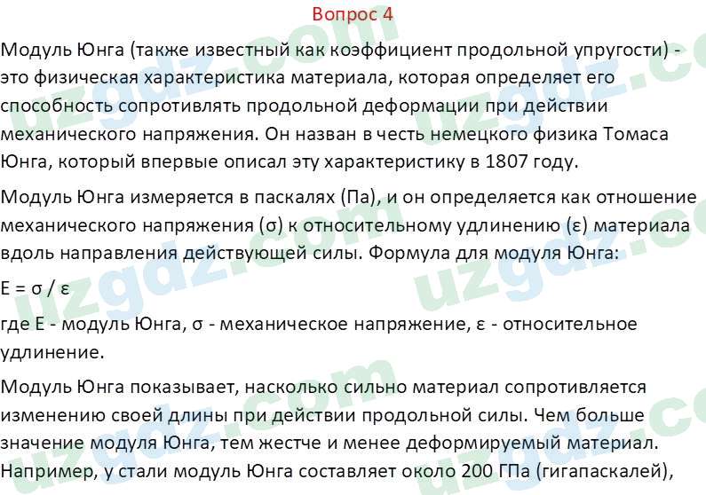 Физика Хабибуллаев П. 9 класс 2019 Вопрос 41