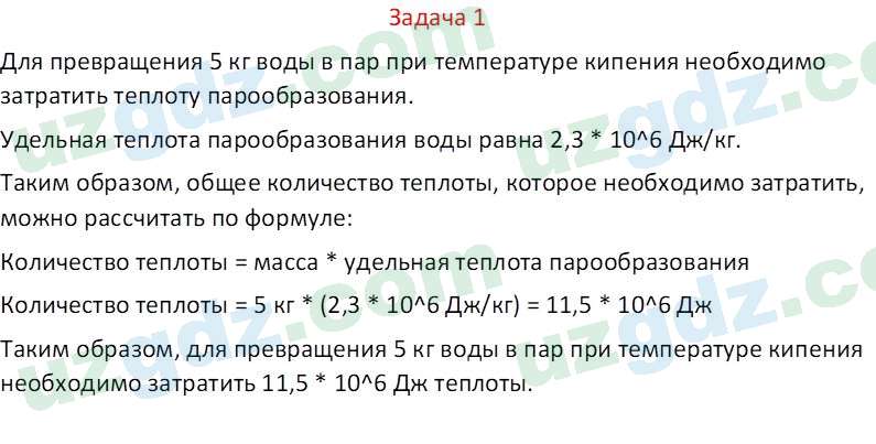 Физика Хабибуллаев П. 9 класс 2019 Задача 11