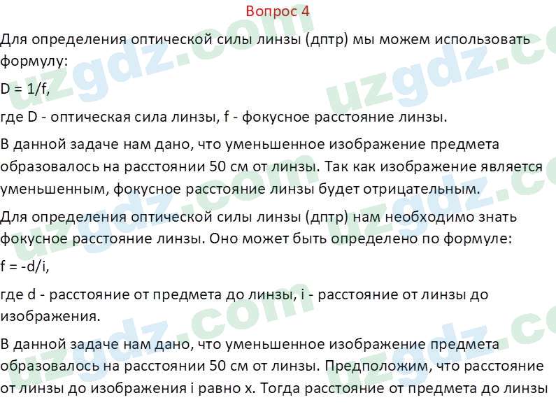 Физика Хабибуллаев П. 9 класс 2019 Вопрос 41