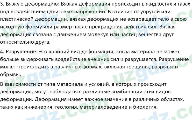 Физика Хабибуллаев П. 9 класс 2019 Вопрос 11