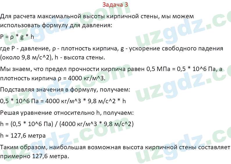 Физика Хабибуллаев П. 9 класс 2019 Задача 31