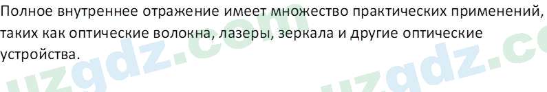 Физика Хабибуллаев П. 9 класс 2019 Вопрос 11