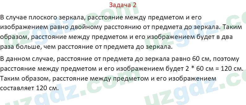 Физика Хабибуллаев П. 9 класс 2019 Задача 21