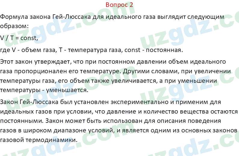 Физика Хабибуллаев П. 9 класс 2019 Вопрос 21