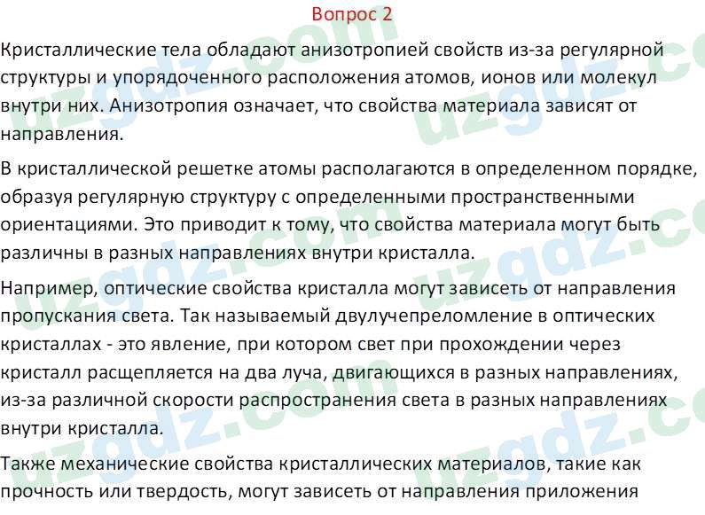Физика Хабибуллаев П. 9 класс 2019 Вопрос 21