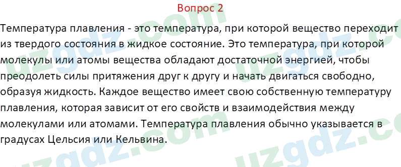 Физика Хабибуллаев П. 9 класс 2019 Вопрос 21