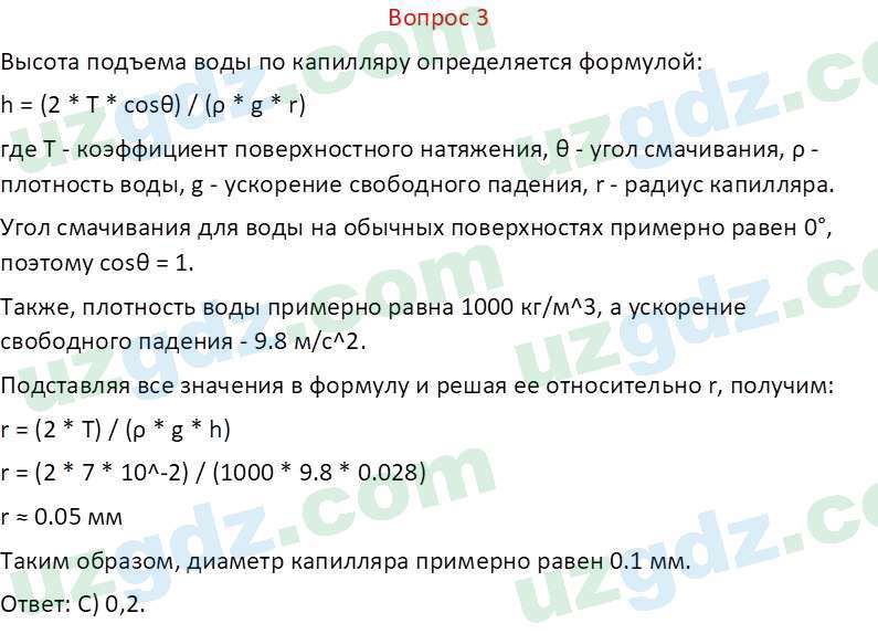 Физика Хабибуллаев П. 9 класс 2019 Вопрос 31