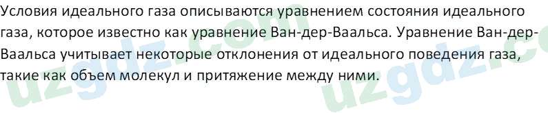 Физика Хабибуллаев П. 9 класс 2019 Вопрос 11