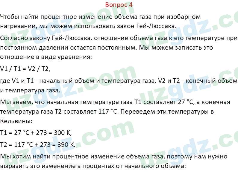 Физика Хабибуллаев П. 9 класс 2019 Вопрос 41