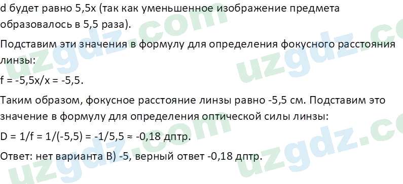 Физика Хабибуллаев П. 9 класс 2019 Вопрос 41