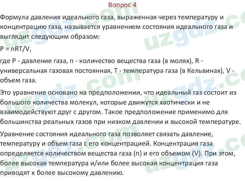 Физика Хабибуллаев П. 9 класс 2019 Вопрос 41