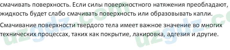 Физика Хабибуллаев П. 9 класс 2019 Вопрос 11