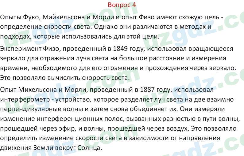 Физика Хабибуллаев П. 9 класс 2019 Вопрос 41